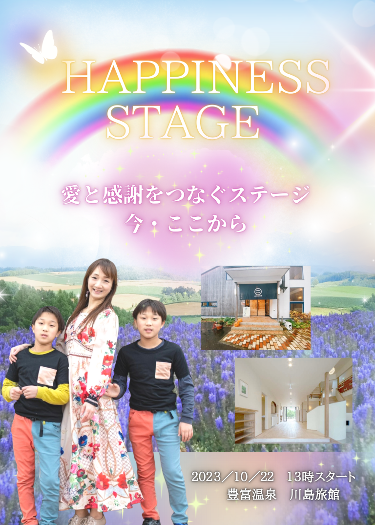 HAPPINESS STAGE 北海道大会